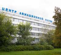 Центр авиационной науки