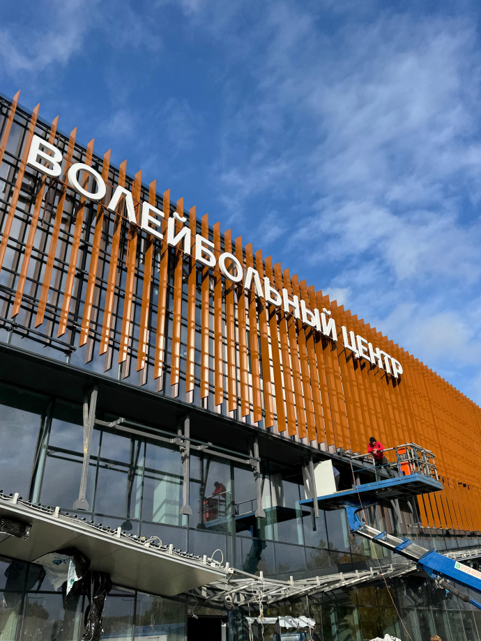 Волейбольный центр в Ярославле