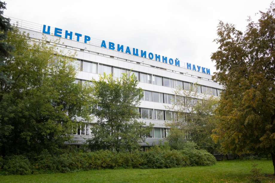 Центр авиационной науки